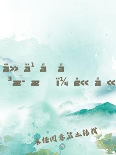 什么土味歌手？請叫我中老年偶像